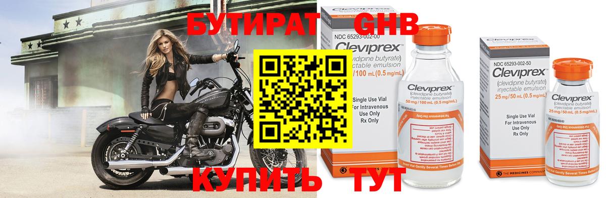 БУТИРАТ Butirat Гусь-Хрустальный