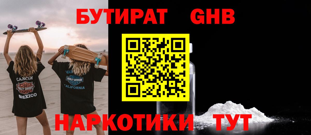 Гусь-Хрустальный  БУТИРАТ Butirat  Бутират  Вход с VPN 