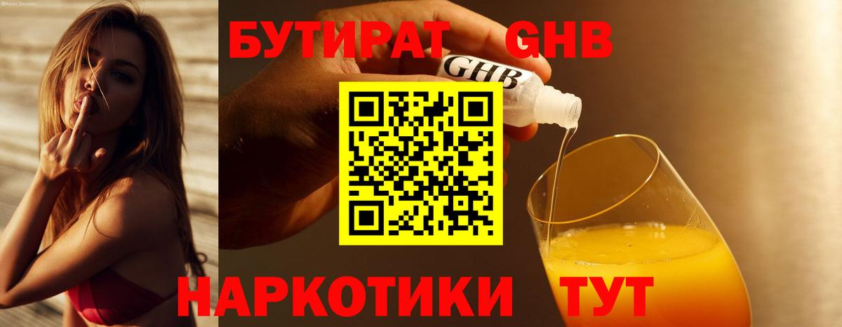 БУТИРАТ 1.4BDO  Гусь-Хрустальный 