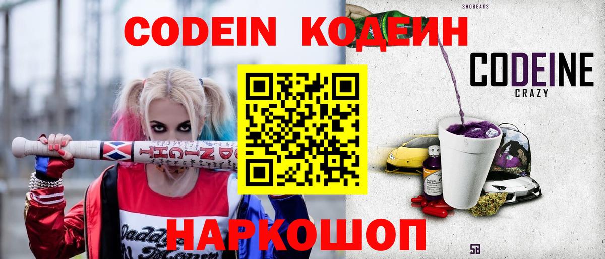 Кодеиновый сироп Lean напиток Lean (лин) Гусь-Хрустальный