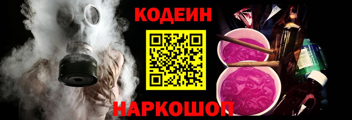 Кодеин напиток Lean (лин)  Кодеиновый сироп Lean напиток Lean (лин)  Гусь-Хрустальный  Вход с VPN 