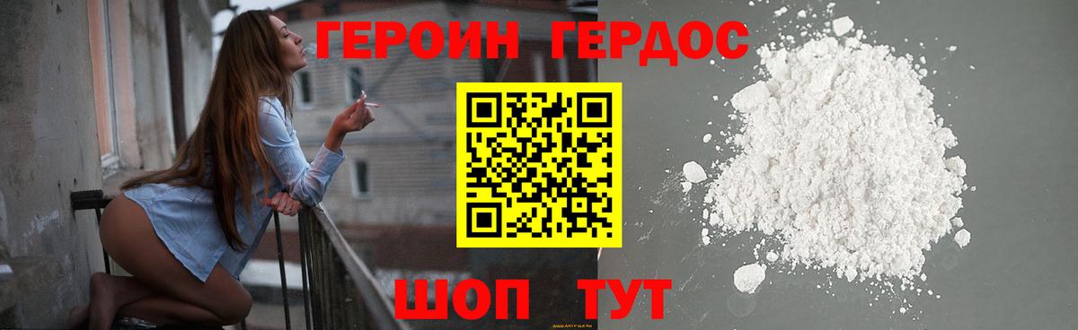 ГЕРОИН герыч Гусь-Хрустальный