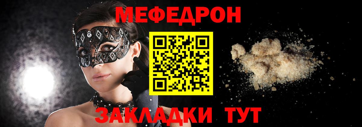 МЯУ-МЯУ 4 MMC  Мефедрон  Гусь-Хрустальный  Вход с VPN 