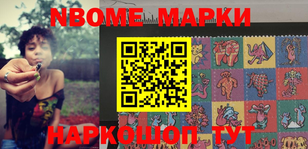 Марки 25I-NBOMe 1,8мг Гусь-Хрустальный