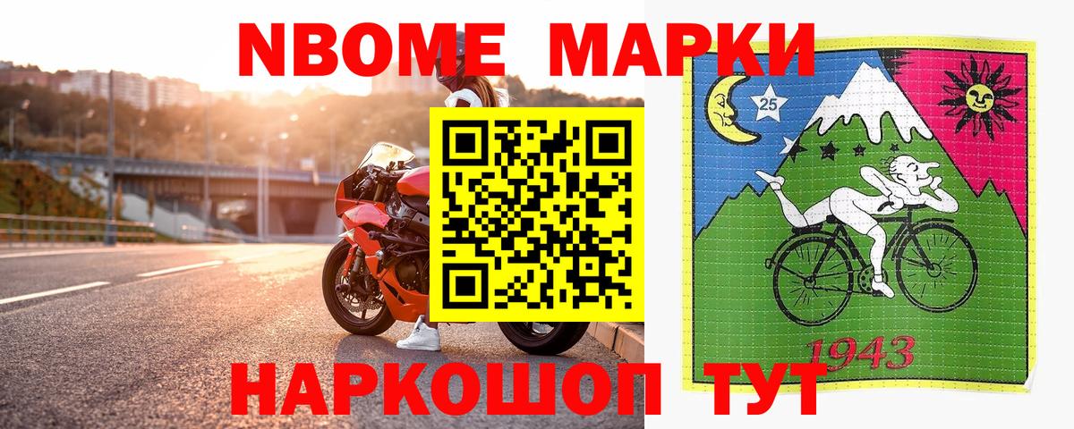 Марки 25I-NBOMe 1,8мг Гусь-Хрустальный
