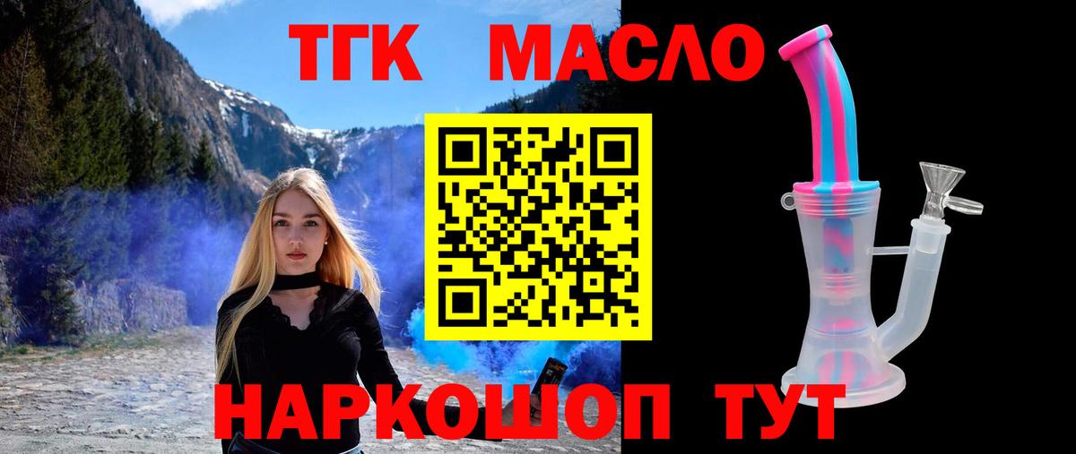 ТГК вейп  Дистиллят ТГК гашишное масло  Гусь-Хрустальный  Вход с VPN 